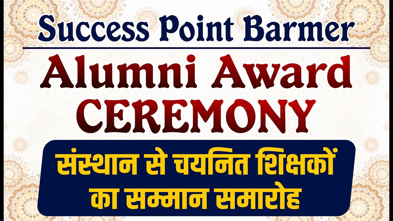 Alumni Award Ceremony | संस्थान से चयनित शिक्षकों का सम्मान समारोह | Success Point Barmer