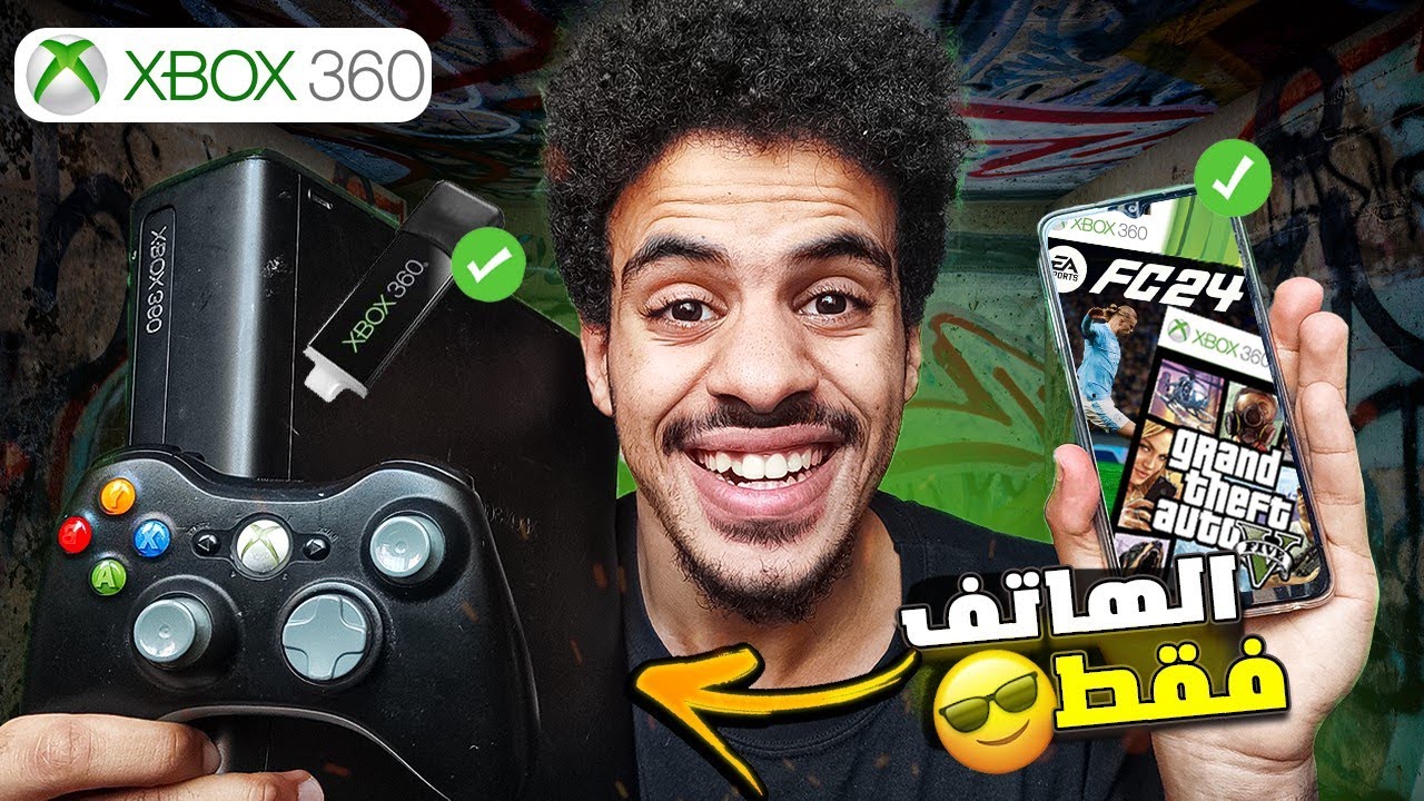 أسهل طريقة تحميل الألعاب اكس بوس 360 من الهاتف و فلاشة Xbox 360