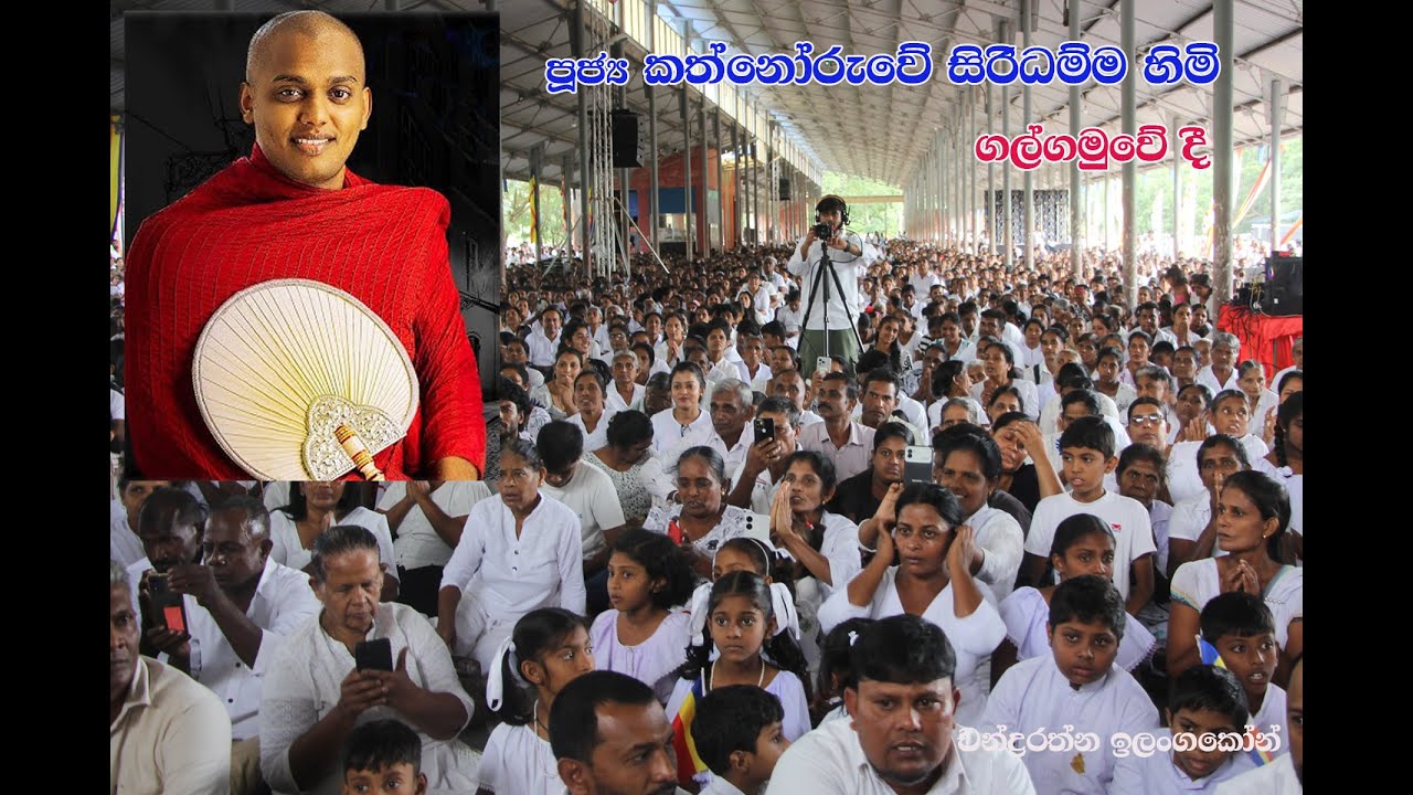 Galgamuwa Dharmadeshanawa-පූජ්‍ය කත්නෝරුවේ සිරිධම්ම හිමි-ගල්ගමුවේ දී