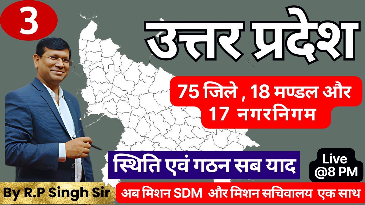 FREE UP-PCS Batch || U.P. SPECIAL -3 || उत्तर प्रदेश के जिले स्थिति एवं गठन सब याद || By R.P Sir