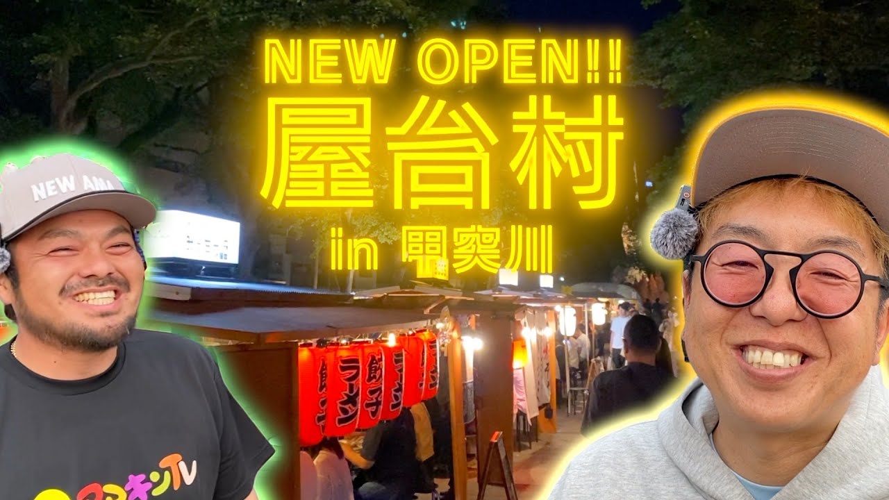 【屋台村】鹿児島市甲突川にNEW OPENした屋台村に行ってみたら沢山の人で活気溢れていた‼︎