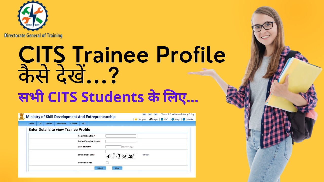 NCVT MIS Portal पे CITS Trainee Profile कैसे देखते हैं? I #cits #cits_trainee_profile