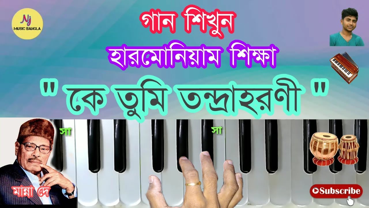 KE TUMI TANDRAHARONI || Harmonium Tutorial || হারমোনিয়াম শিক্ষা || Manna Dey Cover Song