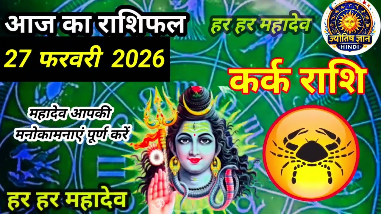 27 फरवरी  2026 शैलेंद्र पांडेय की भविष्यवाणी |  shailendra pandey today 2026 #astrology |#आजकाराशिफल