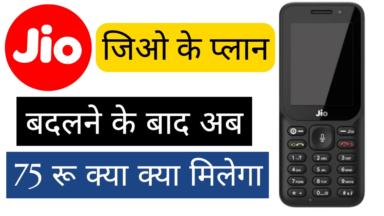 Jio Ke 75 Recharge Mein Aapko Kya Kya Milega | Jio 75 Plan Details Dec 2021
