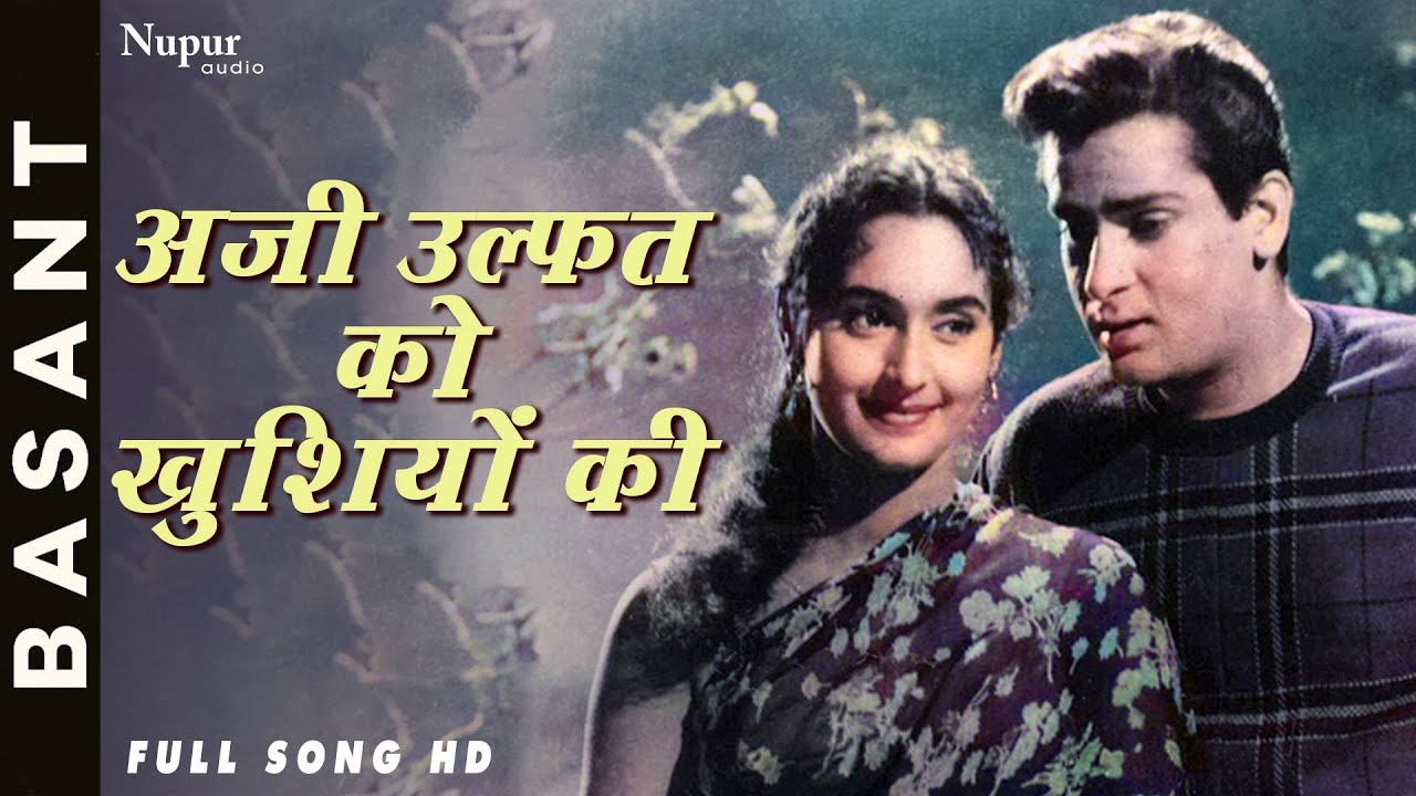 Aji Ulfat Ko Khushiyon | Asha Bhosle, Mohammed Rafi, Shiv Dayal | Popular Hindi Song | Basant 1960