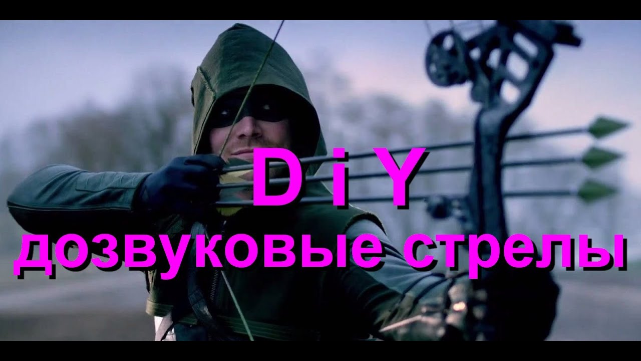 Стрелы для лука своими руками. Рецепт от Иванушки