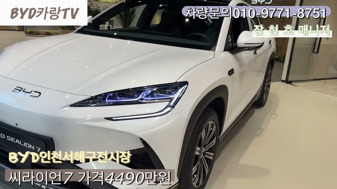 BYD 씨라이언7 인기절정(byd sealion7)인천서해구전시장