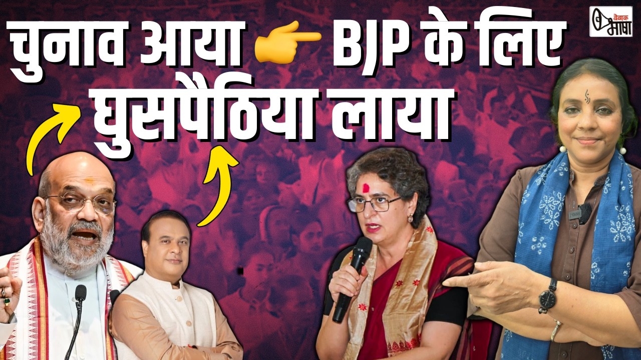 अमित शाह पहुंचे असम, नफरती प्रचार चालू