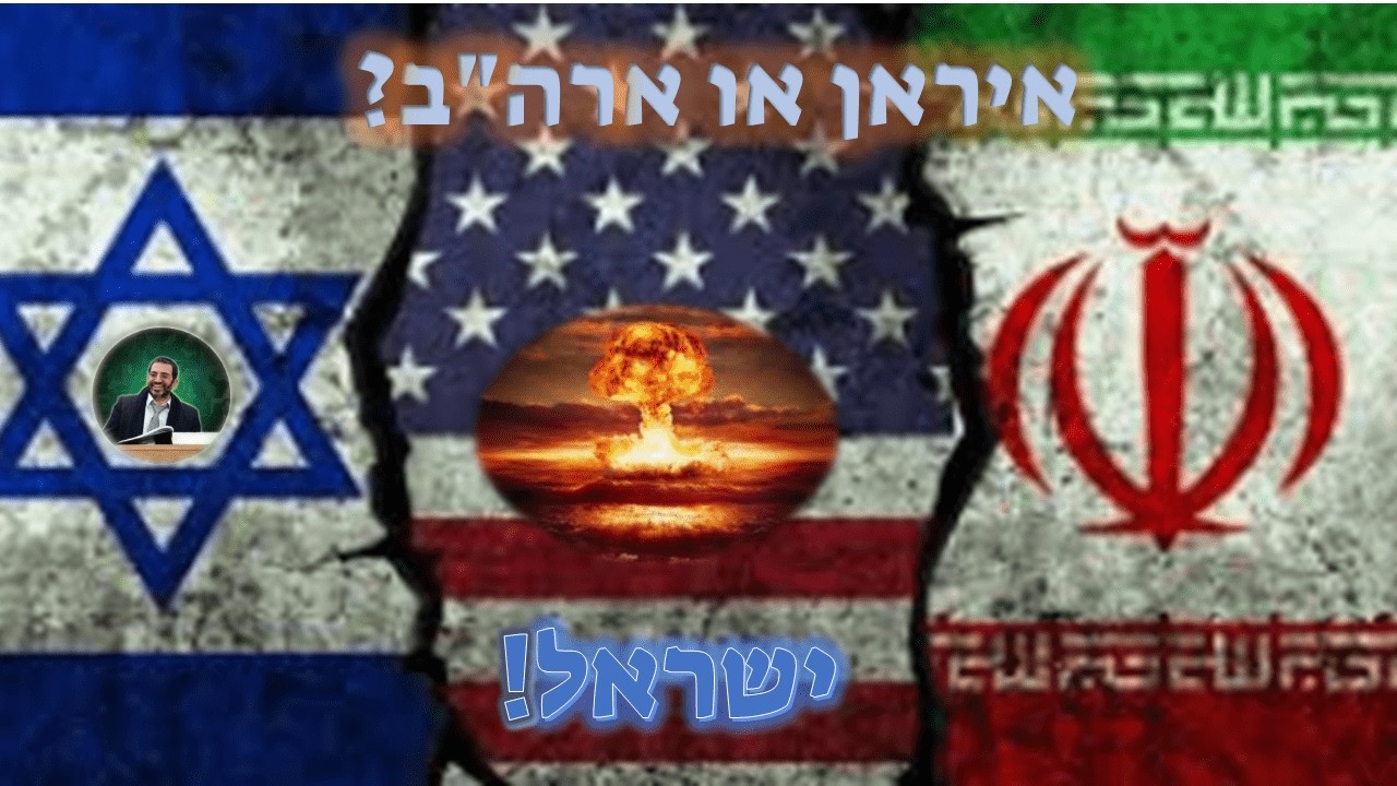 🔴 איראן א ארה
