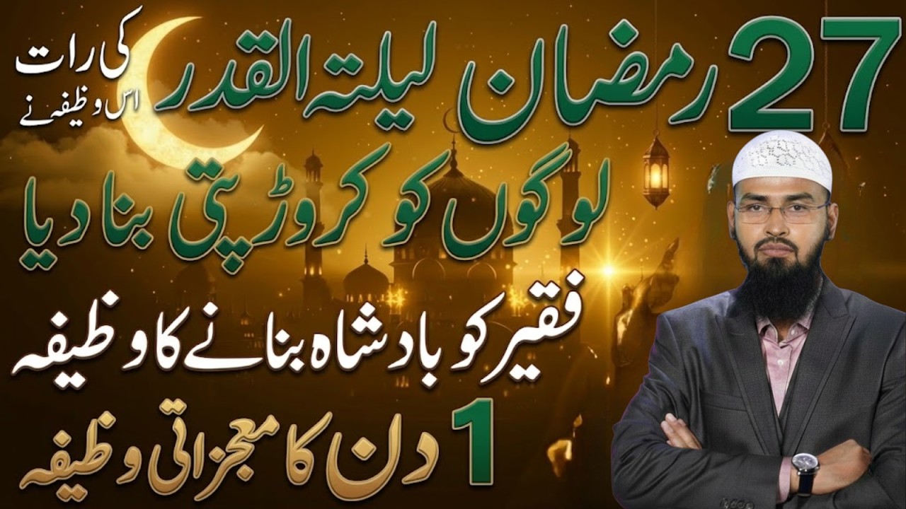 27 Ramzan Laylatul Qadr Ka Powerful Wazifa | Gareeb Ko Ameer Bana De Faiz Syed
