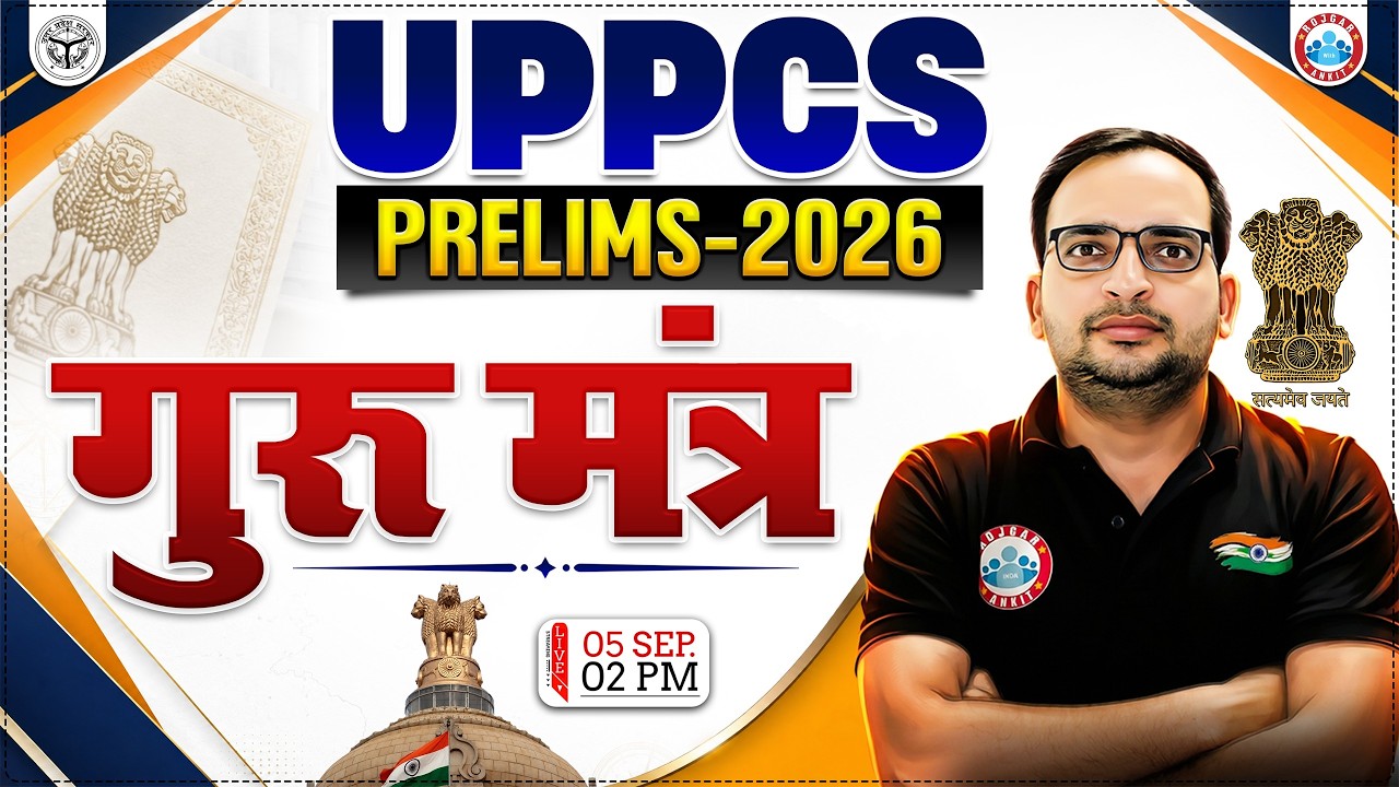 UPPCS Pre 2026 | UP PCS Pre Best Strategy | गुरु मंत्र For UPPCS Pre 2026 | Ankit Bhati Sir