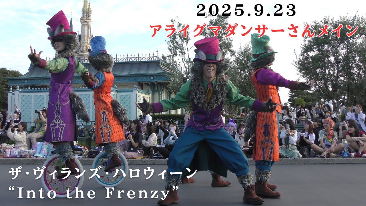 ザ・ヴィランズ・ハロウィーン“Into the Frenzy”(アライグマダンサーさんメインに撮影しています)【TDL】2025/9/23(火)