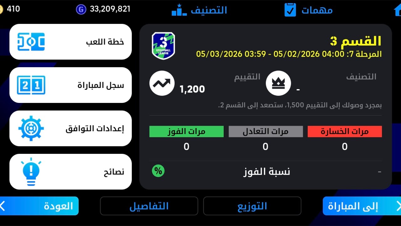 اكتساح ديفيجن 3 🔥 فوز مستحق بثلاثية نظيفة | أداء نار في eFootball ⚽