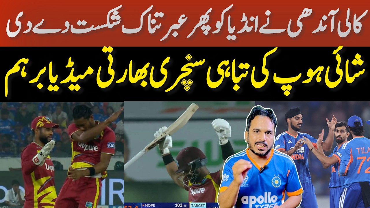 Westindies beat India 4rth T20 by 24 runs | Shai Hope brilliant hundred |
