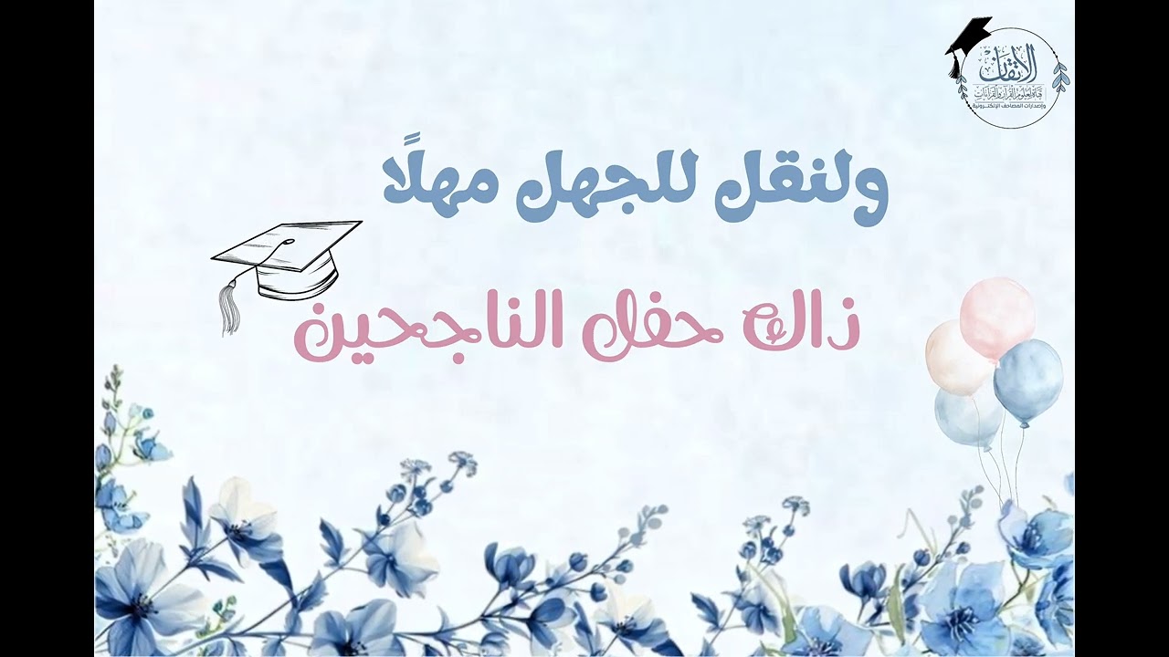 أنشودة ترحيبية