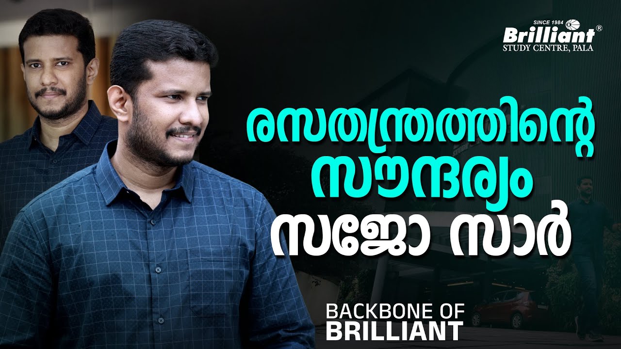 BACKBONE OF BRILLIANT | Prof. Sajo Jose ( Faculty, Chemistry Dept. ) | Episode - 21