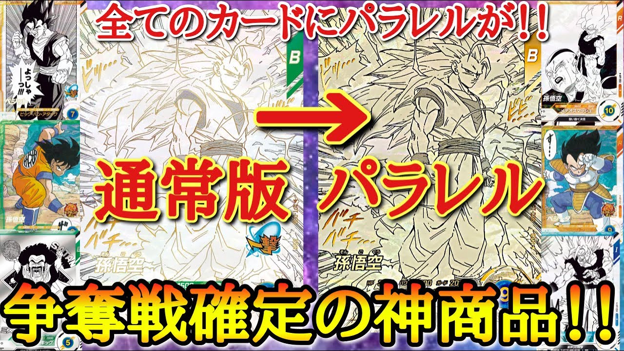 【神商品確定】DB40周年最後のマンガブースター最新情報を一挙公開！！環境破壊のぶっ壊れカード×神イラストカード大量収録で転売ヤーまで群がって来たアドバンスパックの中身が最強過ぎたwww