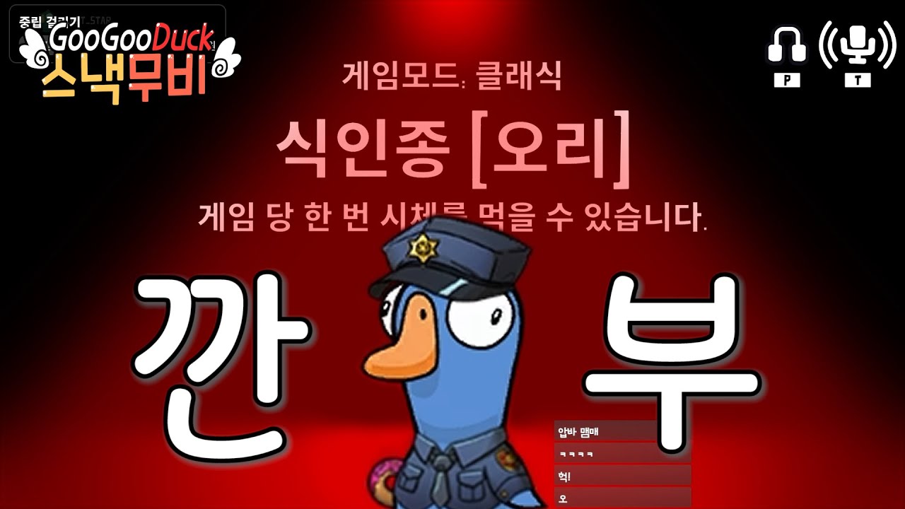 식인종이랑 깐부하면 벌어지는 일 | 구스구스덕