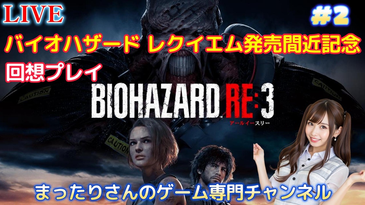 バイオハザード RE:3（PS4版）　#２
