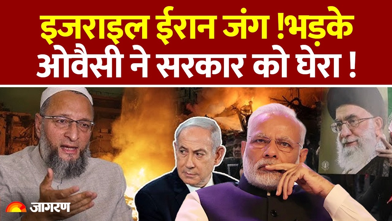 Iran-Israel War Updates:ईरान जंग पर Asaduddin Owaisi ने PM Modi से पूछे सवाल World News