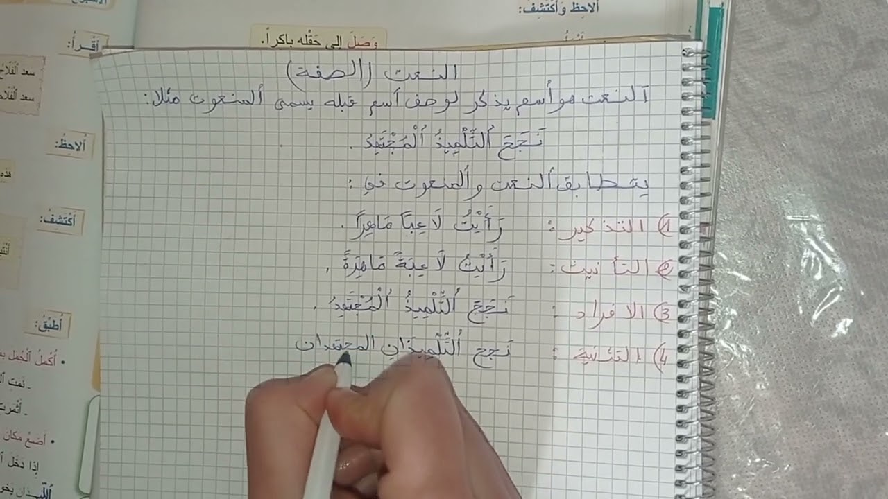درس النعت والمنعوت المستوى الثالث ابتدائي ص126 من كتاب المفيد في الغة العربية