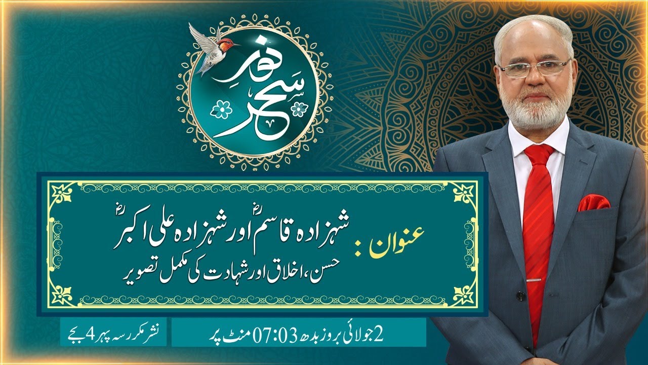 Noor-e-Sehar With Justice (R) Nazeer Ahmad Ghazi | 02 July 2025 | 24 News HD