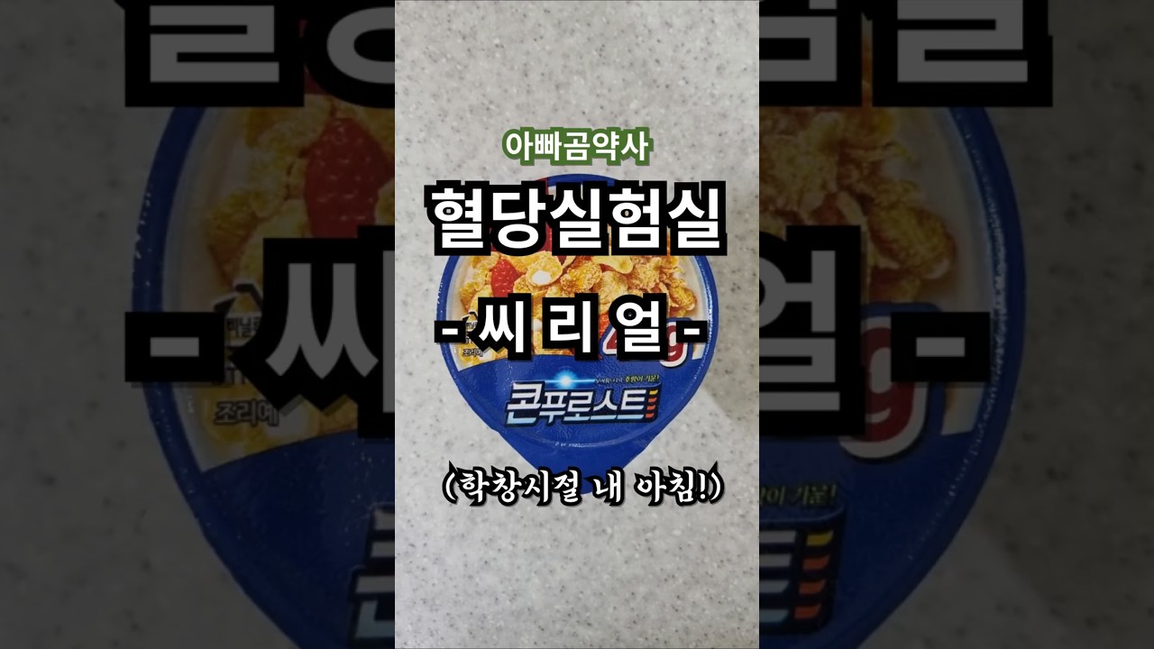 달콤바삭한 
