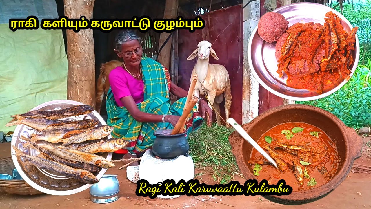 ராகி களி  கருவாட்டு குழம்பு l Ragi kali karuvattu kulambu l traditional food recipes