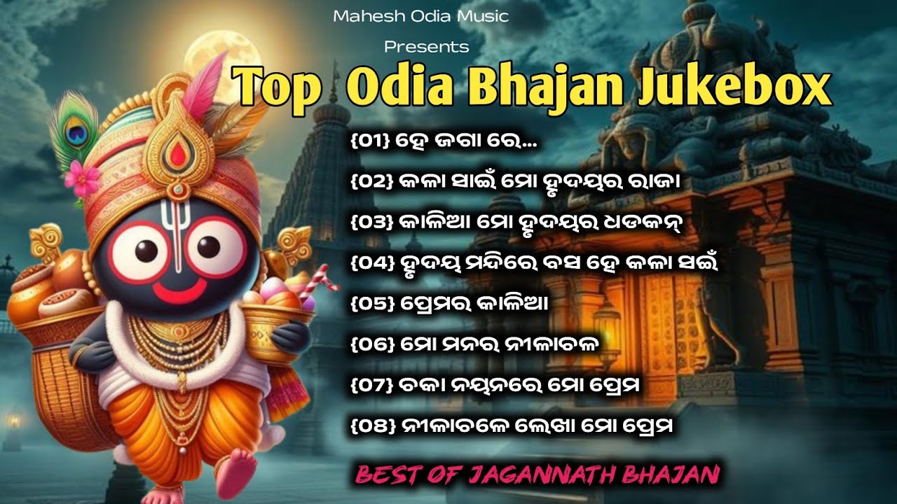 Top Odia Bhajan Jukebox//Best Of Jagannath Bhajan//Odia Song//Mahesh Odia Music 