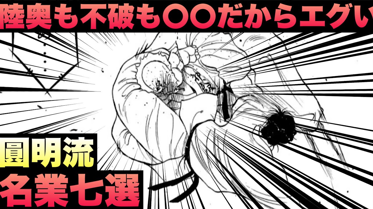 【修羅の門・刻】陸奥・不破圓明流の名業7選