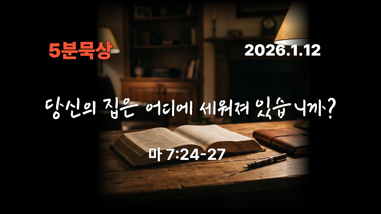 당신의 집은 어디에 세워져 있습니까?