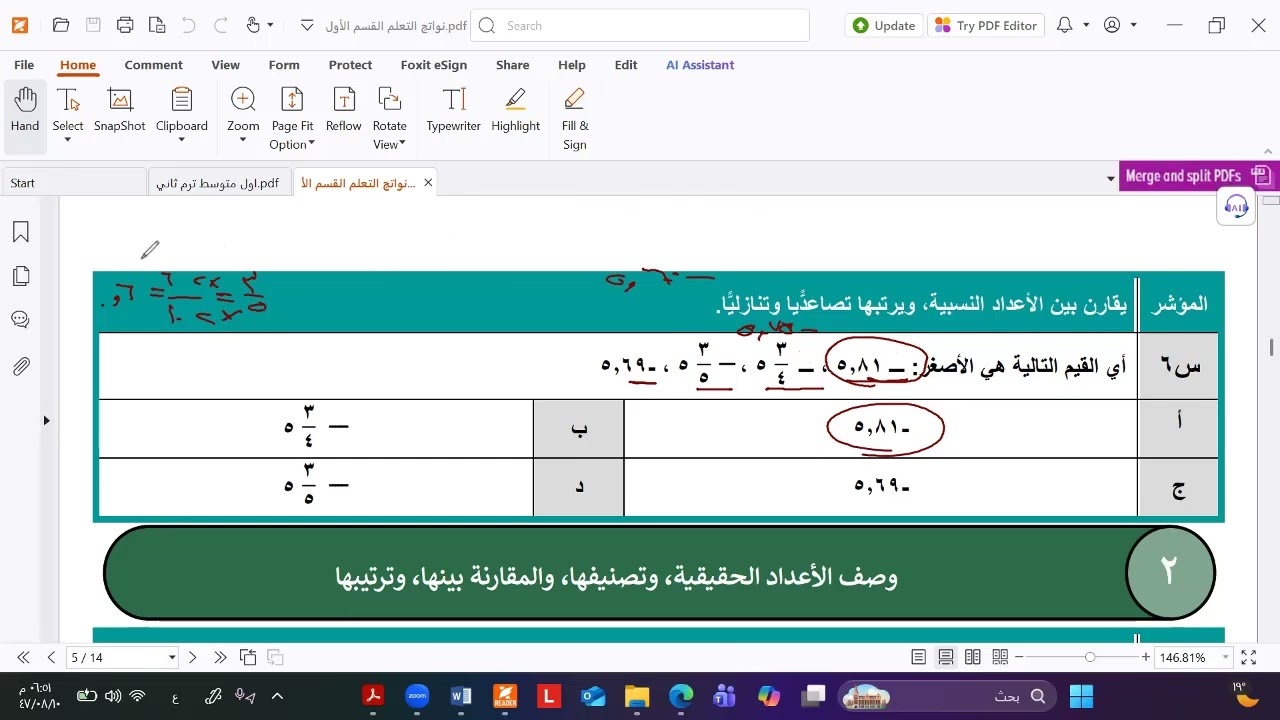 الأعداد والعمليات عليها نافس للصف الثالث المتوسط رياضيات