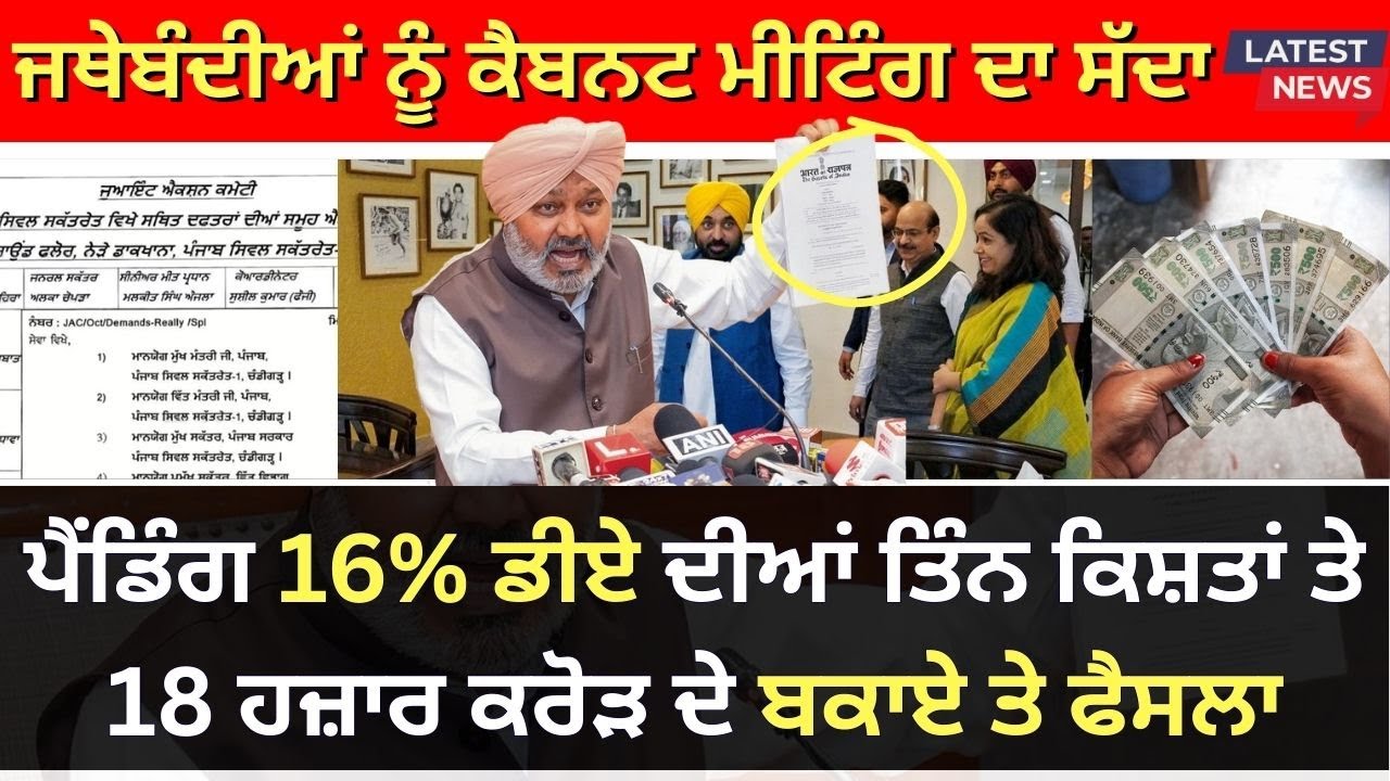 Punjab 6th Pay Commission Latest Update: DA Hike & Salary Increase News Punjab DA News Today