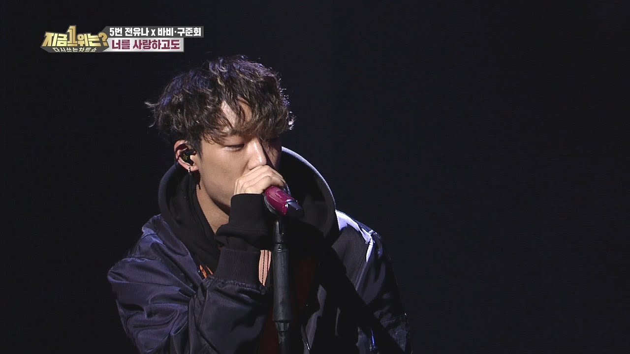 iKON 바비 x 준회 지금1위는 선공개