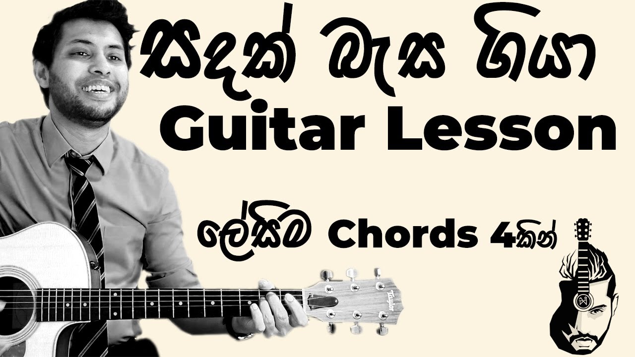 Sadak Basa Giya | Clarance Wijewardana | 4 Open Chords | Easy Strumming | Sinhala Guitar Lesson