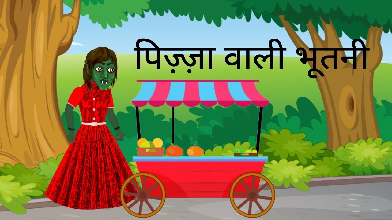  पिज़्ज़ा वाली भूतनी Hindi Horror stories Bhoot ki kahani 
