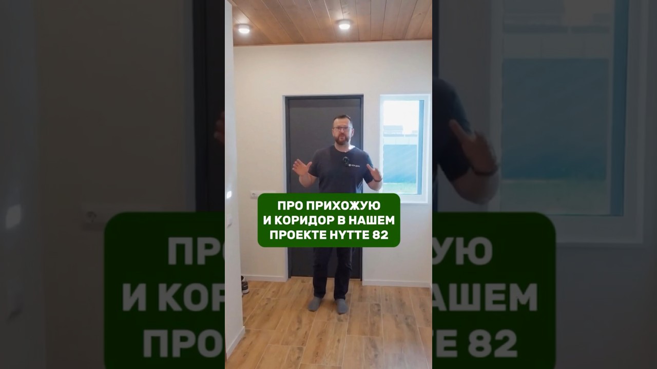 Про прихожую и коридор в нашем проекте HYTTE 82 / КСКДОМ