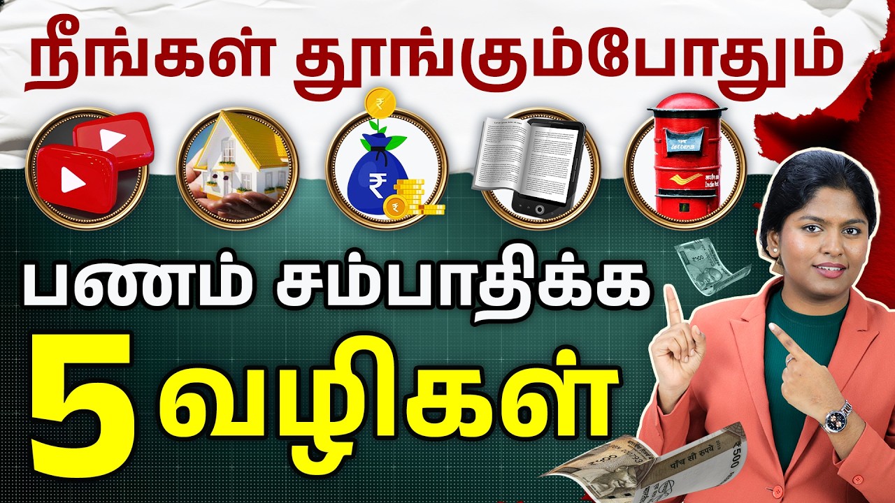 Best 5 Passive Income Ideas for Middle Class People - தூங்கும் போதும் வருமானம் வருமா?😲Meghala
