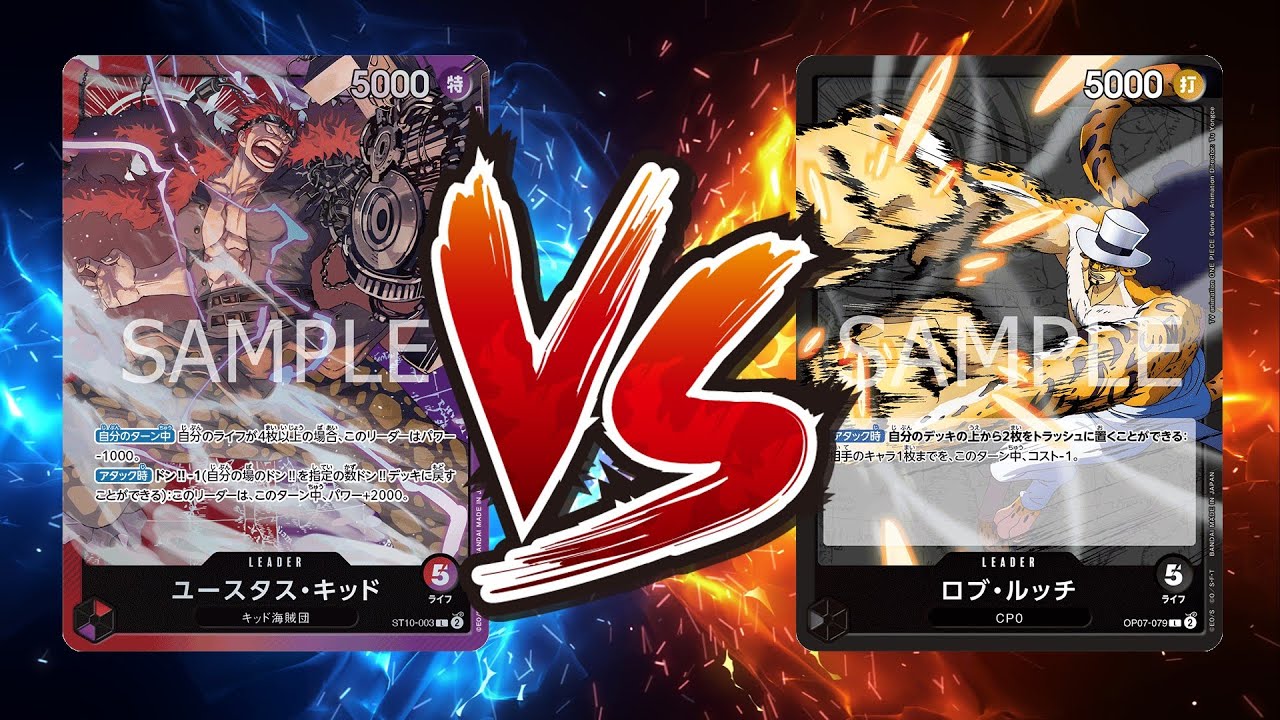 【ワンピカード対戦動画】赤紫キッド(リン選手)VS黒ルッチ(タナカ選手)【王族の血統/天竜杯】