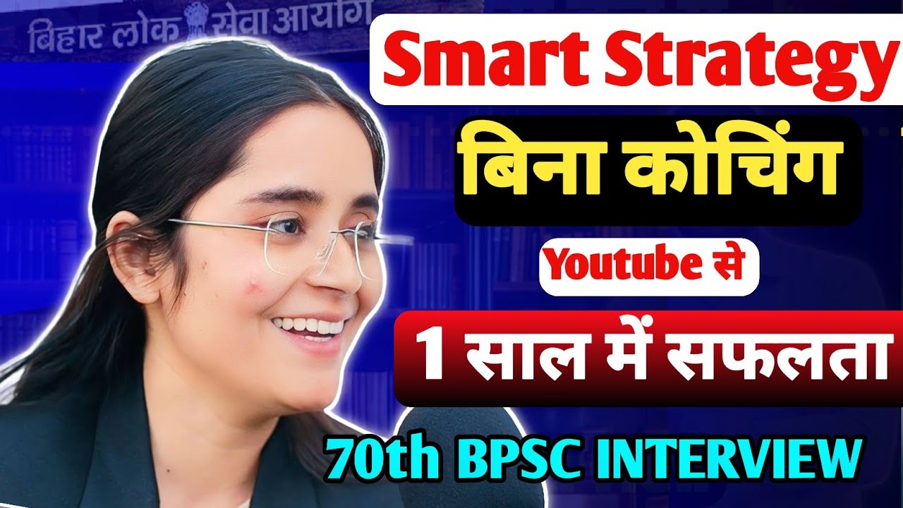 Smart strategy जो दिलायेगी✅✌️आपको 1 साल में सफलता👆70th BPSC interview strategy टिप्स यूट्यूब study 🙏