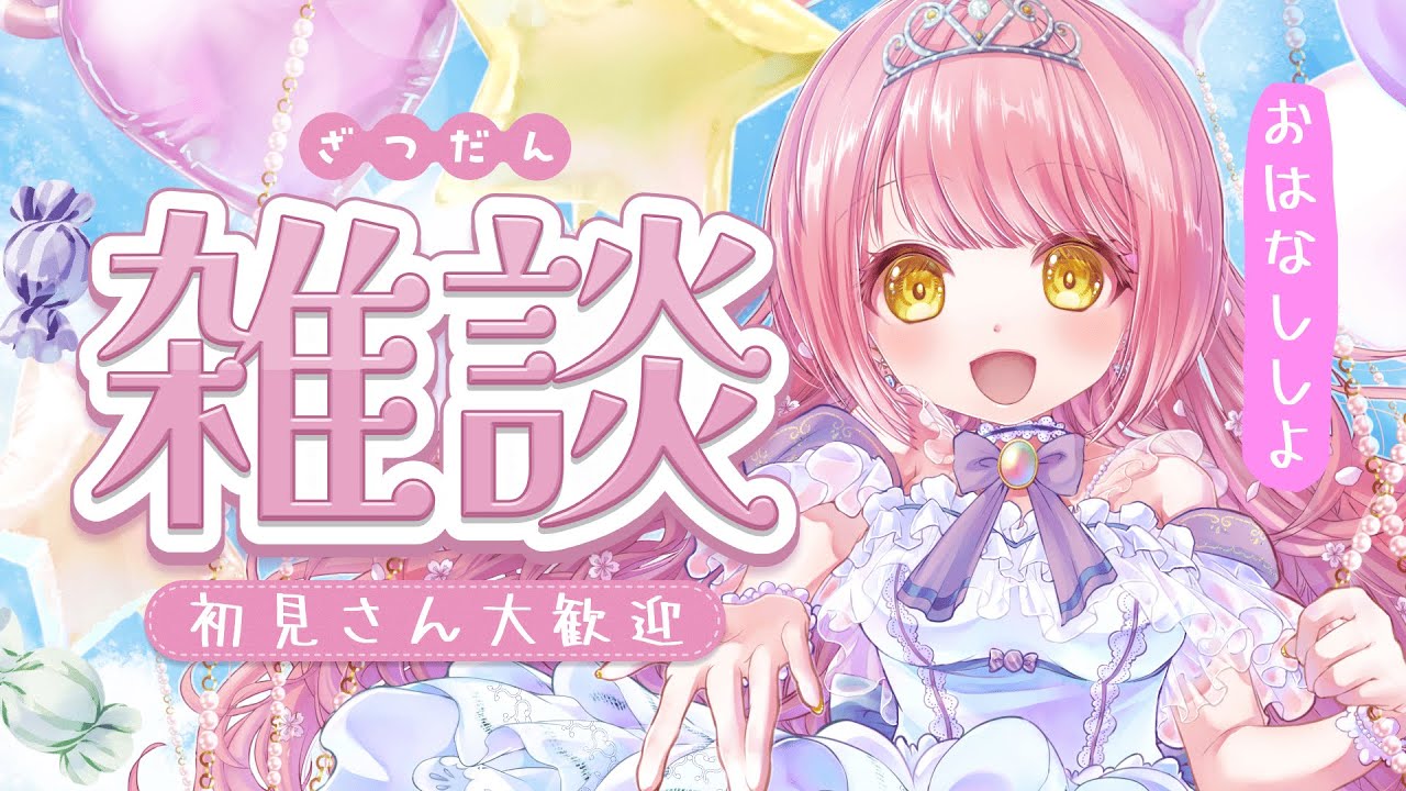 【初見歓迎】老若男女の声が出せる!?自認顔面国宝Vtuber