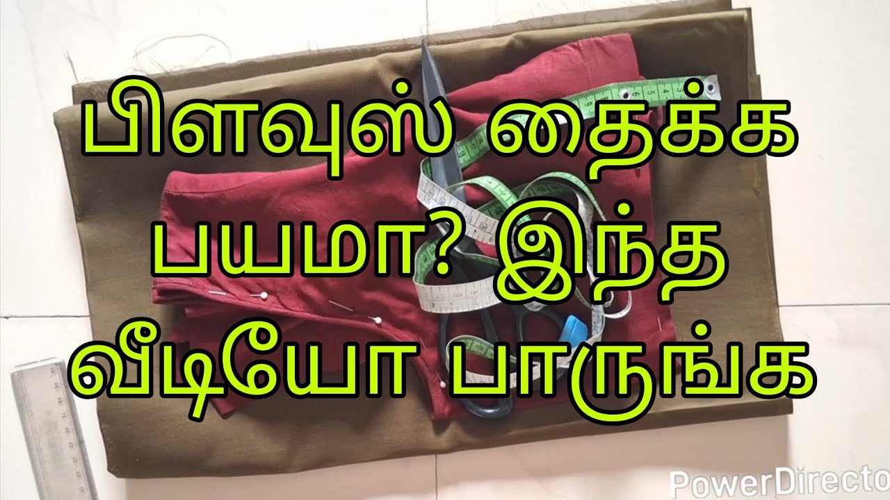 எத்தனை பிளவுஸ் வந்தாலும் தயங்காமல்  தைக்க  இந்த ஒரு வீடியோ  பாருங்க  போதும்#blouse 