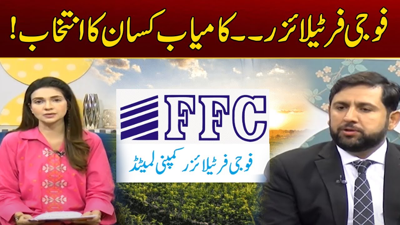 Fauji Fertilizer - Choice of Successful Farmers | Must Watch | City 21