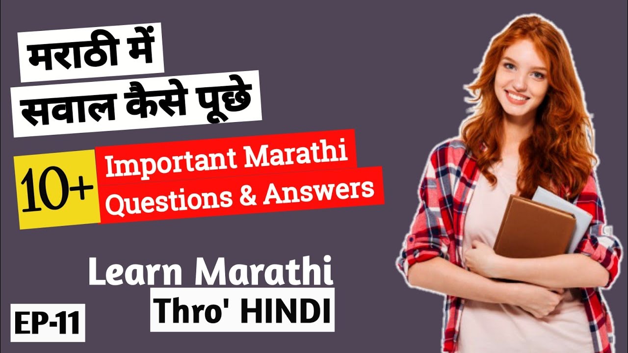 मराठी में सवाल जवाब | How to learn Marathi through Hindi | EP - 11 | Marathi bhasha kaise sikhe