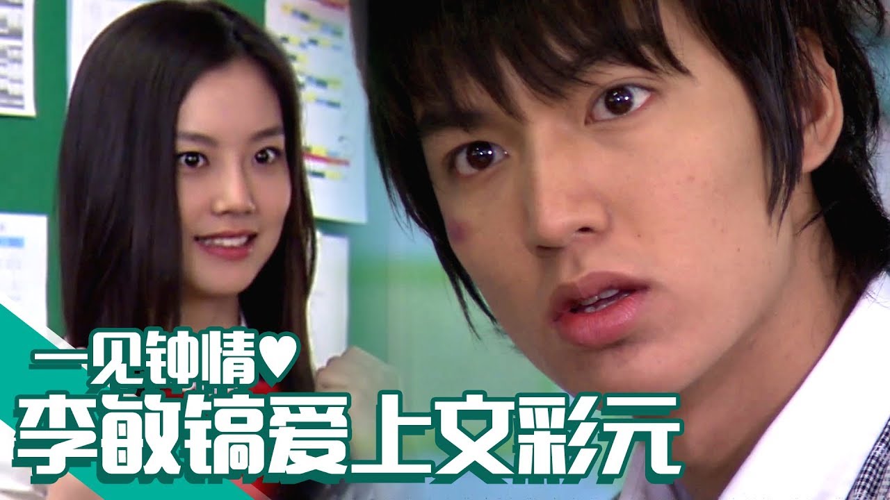 [中文字幕]  青春期的李敏镐对文彩元一见钟情 | 奔跑吧， 鲭鱼