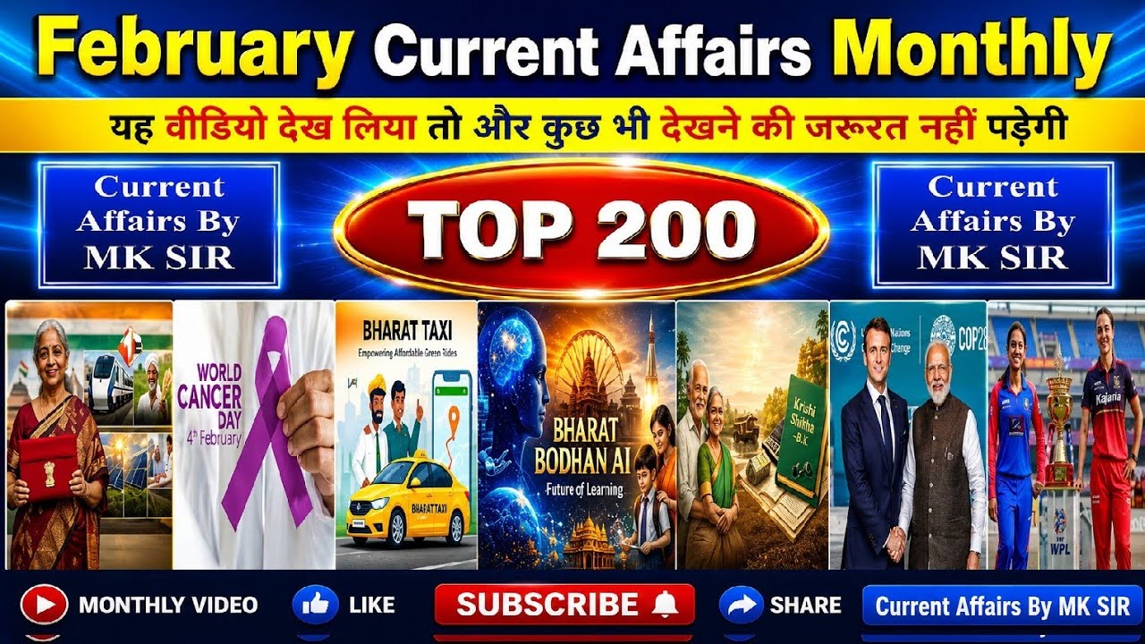 February 2026 Current Affairs | Monthly Current Affairs | UPSC SSC Railway | फरवरी 2026 करंट अफेर्स