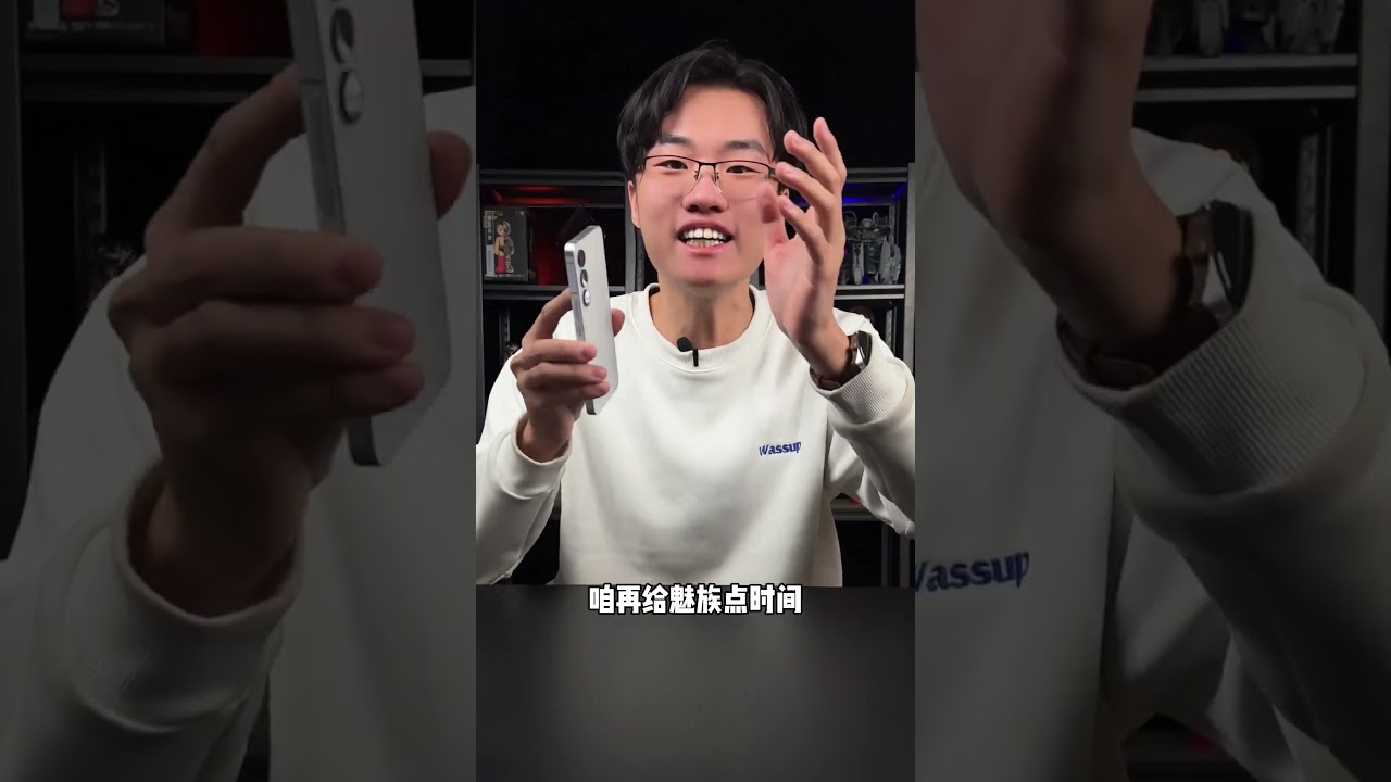 刚刚发布的#魅族21 咱们先来聊聊缺点！