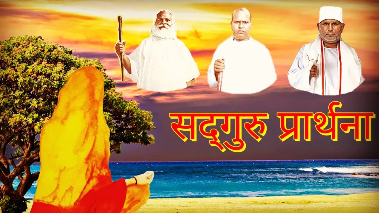 Sadguru prayer. Sadguru Prayer | panoramic yoga