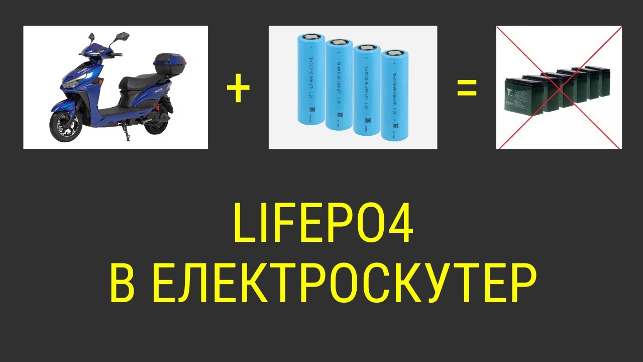 Заміна старих АКБ на нові LiFePO4 в електроскутері Maxxter.